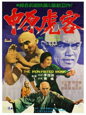 Xem phim Iron Fisted Monk - Tam Đức Hòa Thượng Và Xuân Mễ Lục 1977 Full HD Vietsub