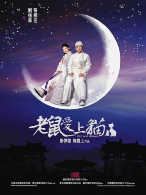 Xem phim Cat and Mouse - Đại Hiệp Triển Chiêu 2003 Full HD Vietsub Xem phim Cat and Mouse - Đại Hiệp Triển Chiêu 2003 Full HD Vietsub
