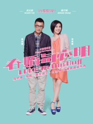 Xem phim Love in the Buff - Xuân Kiều Và Chí Minh 2012 Full HD Vietsub Xem phim Love in the Buff - Xuân Kiều Và Chí Minh 2012 Full HD Vietsub