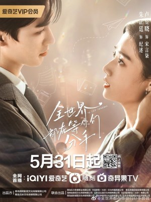 Xem phim Quan shi jie dou zai deng ni men fen shou - Cả Thế Giới Đang Chờ Hai Người Chia Tay 2023 Full HD Vietsub