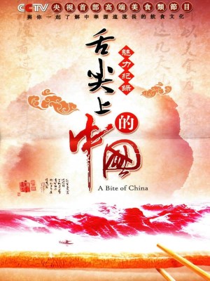 Xem phim A Bite of China - Ẩm Thực Trung Quốc 2012 Full HD Vietsub