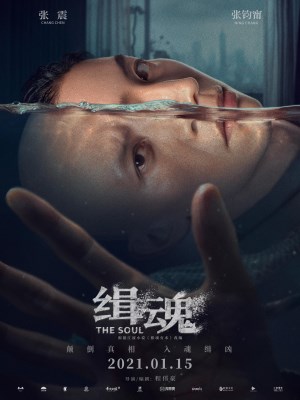 Xem phim The Soul - Truy Hồn 2021 Full HD Vietsub Xem phim The Soul - Truy Hồn 2021 Full HD Vietsub