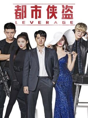Xem phim Leverage - Băng Trộm Siêu Đẳng 2019 Full HD Vietsub