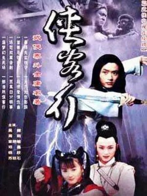 Xem phim Ode to Gallantry - Hiệp Khách Hành 2002 Full HD Vietsub