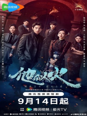 Xem phim Ta Shi Huo - Anh Ấy Tựa Ngọn Lửa 2024 Full HD Vietsub