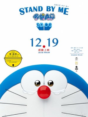 Xem phim Stand by Me Doraemon - Doraemon: Đôi Bạn Thân 2014 Full HD Vietsub