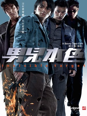 Xem phim Invisible Target - Bản Sắc Anh Hùng 2007 Full HD Vietsub