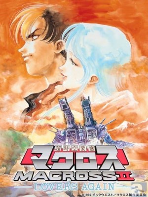 Xem phim Super Dimensional Fortress Macross II: Lovers Again - Siêu Pháo Đài Không Gian Macross II: Lovers Again 1992 Full HD Vietsub