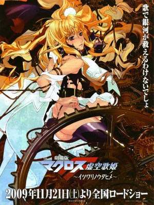 Xem phim Macross Frontier: The False Songstress - Macross Frontier: The False Songstress 2009 Full HD Vietsub