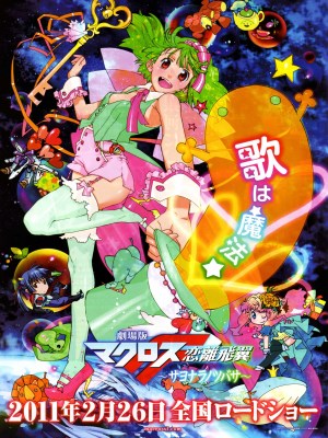 Xem phim Macross Frontier: The Wings of Farewell - Macross Frontier: The Wings of Farewell 2011 Full HD Vietsub