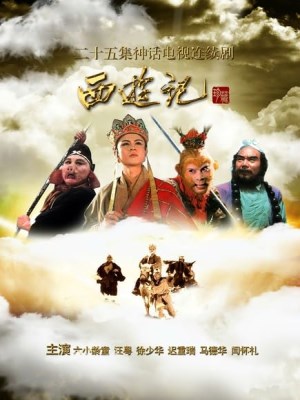 Xem phim Journey to the West - Tây Du Ký 1986 Full HD Vietsub Xem phim Journey to the West - Tây Du Ký 1986 Full HD Vietsub
