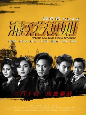 Xem phim The Game Changer - Quy Tắc Trò Chơi 2017 Full HD Vietsub