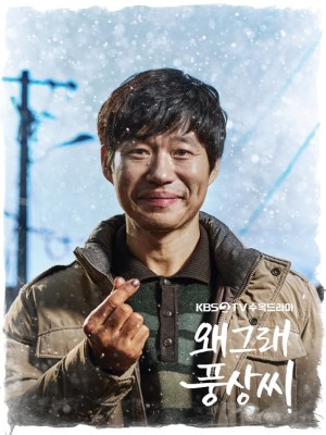 Xem phim What's Wrong, Poong-Sang - Chuyện Nhà Poong Sang 2019 Full HD Vietsub