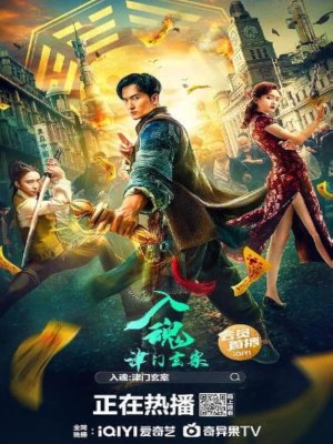 Xem phim The Curious Case of Tianjin - Tân Môn Huyền Án 2022 Full HD Vietsub