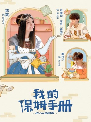Xem phim Hi, I'm Saori - Sổ Tay Bảo Mẫu Của Tôi 2018 Full HD Vietsub