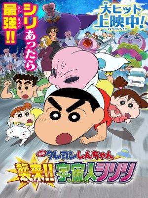 Xem phim Crayon Shin-chan: Invasion!! Alien Shiriri - Shin Cậu Bé Bút Chì: Cuộc Xăm Lăng Của Người Ngoài Hành Tinh Shiriri 2017 Full HD Vietsub