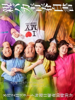 Xem phim Oya Baka Seishun Hakusho - Bố Tôi Là Bạn Cùng Lớp 2020 Full HD Vietsub Xem phim Oya Baka Seishun Hakusho - Bố Tôi Là Bạn Cùng Lớp 2020 Full HD Vietsub