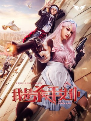 Xem phim Killer Maid - Tôi Là Nữ Nô Tỳ Sát Thủ 2017 Full HD Vietsub