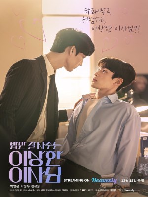Xem phim The Director Who Buys Me Dinner - Giám Đốc Thường Mời Tôi Ăn Tối 2022 Full HD Vietsub