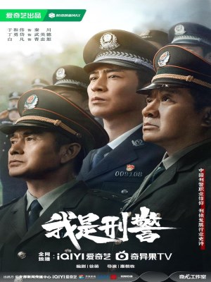 Xem phim Wo shi xing jing - Tôi Là Cảnh Sát Hình Sự 2024 Full HD Vietsub
