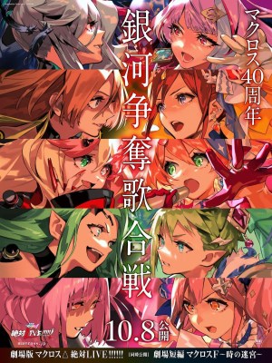 Xem phim Macross Delta_ Zettai Live!!!!!! - Macross Delta_ Zettai Live!!!!!! 2021 Full HD Vietsub