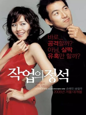 Xem phim Art of Seduction - Nghệ Thuật Quyến Rũ 2005 Full HD Vietsub