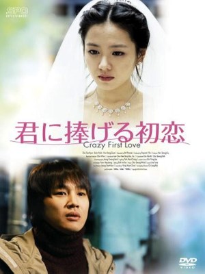 Xem phim Crazy First Love - Tình Yêu Đầu Tiên Điên Rồ 2003 Full HD Vietsub