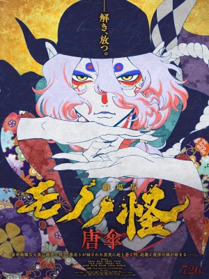 Xem phim Mononoke Movie: Paper Umbrella - Mononoke Phim Điện Ảnh: Bóng Ma Trong Mưa 2024 Full HD Vietsub Xem phim Mononoke Movie: Paper Umbrella - Mononoke Phim Điện Ảnh: Bóng Ma Trong Mưa 2024 Full HD Vietsub