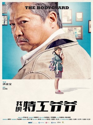 Xem phim My Beloved Bodyguard - Lão Vệ Sĩ 2016 Full HD Vietsub