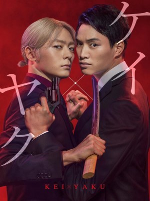 Xem phim Kei×Yaku: Dangerous Partners - Cảnh sát X Yakuza 2022 Full HD Vietsub